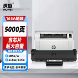 虎威W1680A硒鼓适用惠普HP Laser 105a 105w 116w 117w打印机墨盒168a硒鼓mfp 115a/w/nw粉盒 含芯片