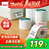 得力80*50mm 960张*6卷 珊瑚海三防热敏标签纸 食品服饰材料条码ZG103【适配3寸标签机720C等】