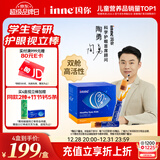 Inne因你视立棒学生青少年护眼液体叶黄素儿童20棒【陶勇认证】