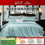 富安娜床上四件套 60S长绒棉刺绣套件 100%纯棉床单被套 单双人 203*229cm风雅