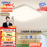 欧普照明（OPPLE）24瓦吸顶灯客厅卧室灯具可调光LED灯饰呵护光防蓝光10㎡ 冰玉III 