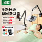 绿联床头懒人手机平板支架+蓝牙遥控器套装