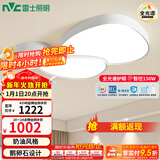 雷士（NVC） led吸顶灯时尚创意奶油风简约客厅餐厅卧室灯具 高显色灯饰-云裳 150W 3870lm 【全光谱】云裳 智控客厅灯