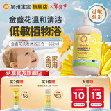 加州宝宝金盏花洗沐二合一儿童沐浴露洗护洗澡洗头发母婴店0-3岁 【泵头便捷】金盏花二合一562ml