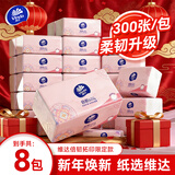 维达（Vinda）绵柔抽纸吉庆新年款 立体压花餐巾面巾纸卫生纸擦手纸 【绵柔倍韧系列 商超品质爆款】 3层 300张*8包