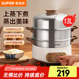 苏泊尔（SUPOR）电蒸锅三层大容量家用 多用途锅多功能电热锅电煮锅电锅电火锅两层蒸屉一层底锅 13升28cm旋钮操控60分钟定时13L