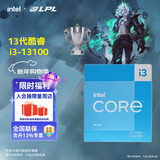 英特尔（Intel）13代酷睿CPU处理器 台式机处理器 盒装CPU 13代i3-13100 盒装【4核8线程】
