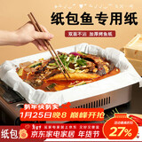 杰凯诺烤鱼纸包鱼纸纸上烤鱼专用纸 硅油烤鱼烤面包烤箱纸 40*60cm 10张