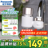 松下龙头净水器换芯记忆一机三芯TK-EUNJN2N家用自来水龙头过滤器厨房