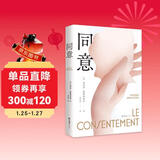 同意（豆瓣年度外国非虚构No.1！那年我十四岁。他们说我不是受害者，而是同谋）