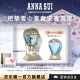 安娜苏（Anna sui）绮幻星空淡香水女士热气球75ml礼盒新年礼物女生生日礼物
