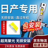 湃速LED汽车大灯远近一体灯泡日产新阳光骐达骊威颐达玛驰锐骐6奇骏H4
