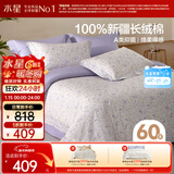 水星家纺100%纯棉四件套新疆全棉印花被套枕套抑菌A类宿舍卧室双人150cm×200cm