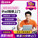 极客修iPad维修上门换电池苹果平板内外屏幕总成服务主板到店安装 iPad 6（2018款） 更换电池