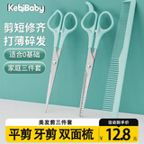 可亓儿童理发剪刀婴儿宝宝刘海打薄神器平剪牙剪美发套装安全剪