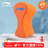 李宁（LI-NING）浮板初学者成人儿童打水板8字腿夹板游泳夹腿自由泳训练游泳装备