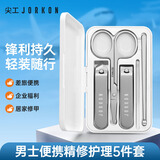 尖工高档不锈钢指甲刀鼻毛剪刀鼻毛修剪器指甲剪指甲钳挖耳勺5件套