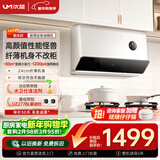 优盟（UM）超薄近吸油烟机白色变频家用大吸力抽油烟机自动清洗 30立方厨房自清洁家电CXW-280-X5L