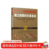 建立稳固的交易系统 和回测结果一致，满足你的风险收益目标的股票期货交易策略