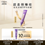 欧莱雅[徐明浩推荐]紫熨斗眼霜 全脸淡化细纹保湿护肤品新年礼物送女生 【尝鲜试用】3.0紫熨斗7.5ml(无按摩头)