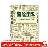 美好生活图鉴系列8·冒险图鉴：一学就会的野外探险求生指南