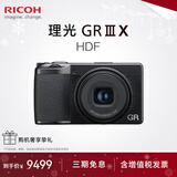理光（Ricoh）GR3/GR3X/GRIII X 数码相机 小型便携 街拍照相机 APS-C画幅 美颜 理光GR3X HDF【升级爆款】 官方标配【64G卡+手腕带+usb线】