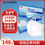 3M耐适康白色口罩舒适一次性三层防护过滤细菌防尘花粉cbg 【独立包装】成人大号-白色口罩*2盒  共100只