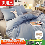 南极人（Nanjiren）学生宿舍磨毛三件套 适用1.2米床 被套150*200cm