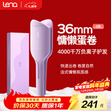 lena蛋卷卷发棒 蛋卷棒蛋卷夹32/36 蛋蛋卷蛋糕卷蛋卷头负离子烫发棒水波纹波浪夹板卷发神器LN-S12 【4000万负离子】慵懒氛围36mm