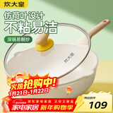 炊大皇 炒锅 麦饭石色不粘锅多功能少油烟炒菜锅平底28cm 电磁炉通用