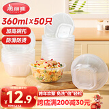 美丽雅 一次性碗食品级塑料方圆碗360ml*50只 加厚耐高温饭盒打包汤碗