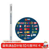新版 世界国旗国徽图册 学生学习工具书 科普百科读物 各个国家和地区 面积、人口、语言、国旗启用日等详解