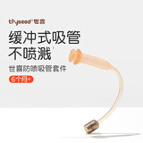 世喜防喷吸管套件