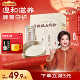 五谷磨房叁真铁棍山药粉即食速食养胃营养早餐代餐粉210g