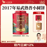 八马茶业 信记号 中华老字号 云南普洱熟茶熟普 2017年原料 茶叶送礼 【易武】250g（送试茶+礼袋）