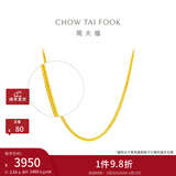 周大福四方肖邦链素链黄金项链女(工费:320计价)F219748新年礼物 45cm 足金 约2.80g