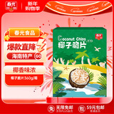 春光食品 海南特产 椰子脆片360g 椰子肉水果干办公室休闲零食60g*6袋