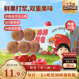 三只松鼠每日山楂卷芒果味300g/15支 山楂糕棒棒糖蜜饯办公室儿童休闲零食