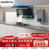 迅达（XUNDA）烟灶热三件套25风量7字型油烟机5.2KW燃气灶16L热水器Y5S+M1+DS805天然气【套装】