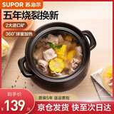 苏泊尔（SUPOR）砂锅煲汤锅陶瓷炖汤煲沙锅炖锅家用 耐高温不易裂瓦煲燃气灶专用 【多数选】（能炖切块的鸡） 4.5L