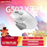 G502 X LIGHTSPEED无线游戏鼠标  混合微动 HERO引擎 经典爆款电竞鼠标 白色 情人节礼物