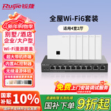 锐捷家用全屋wifi6路由器千兆双频3000M 企业无线AP面板 ac+ap1拖6套装RG-EG110G-P V2+RG-EAP162(E)*6