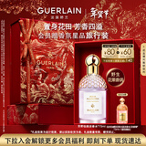 娇兰（Guerlain）花草水语芳野仙踪淡香水75ml香氛化妆品礼盒生日新年礼物送女友