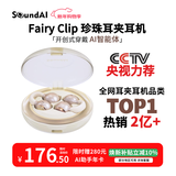 声智FairyClip 珍珠耳夹式蓝牙耳机 AI智能开放式超长续航运动游戏会议翻译设备 拂晓白