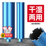 沪豪（HUHAO）加长款工业级干打水钻钻头钢筋混凝土墙壁开孔器水钻机打孔钻头