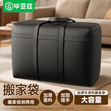 毕亚兹 600D牛津布搬家打包袋编织袋被子衣服收纳袋旅行神器开学