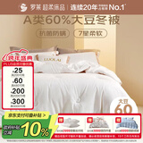 罗莱家纺 被子被芯 60%大豆蛋白纤维春秋冬季保暖被芯 净重5.8斤