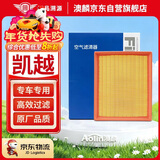 澳麟凯越空气滤清器空气滤芯空气格/13-17款别克凯越-1.5L