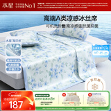 水星家纺冰丝凉席可机洗凉席冰丝席子1.5x2米软凉席可折叠三件套