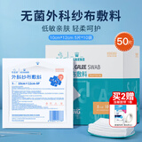 海氏海诺医用纱布块无菌外科纱布敷料换药包脱脂棉绷带伤口贴10*12cm*10袋